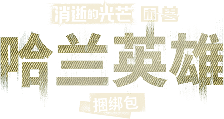 Hero of Harran Bundle