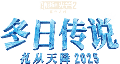 Winter Tales - Gift From Above 2025